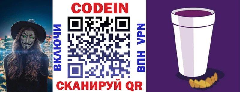 Кодеин Purple Drank  mega ССЫЛКА  Павловский Посад  где купить наркоту 